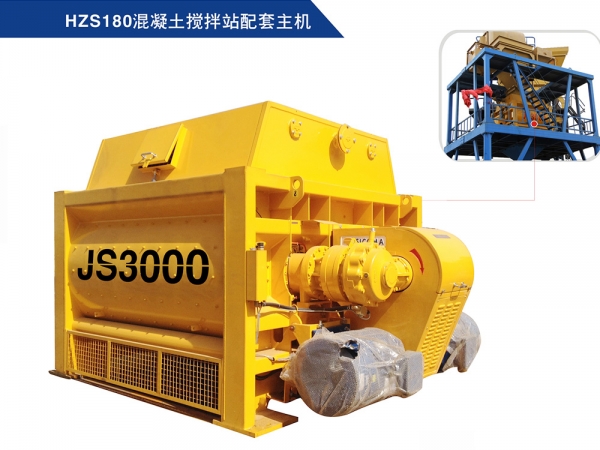 JS3000型混凝土攪拌機(jī)